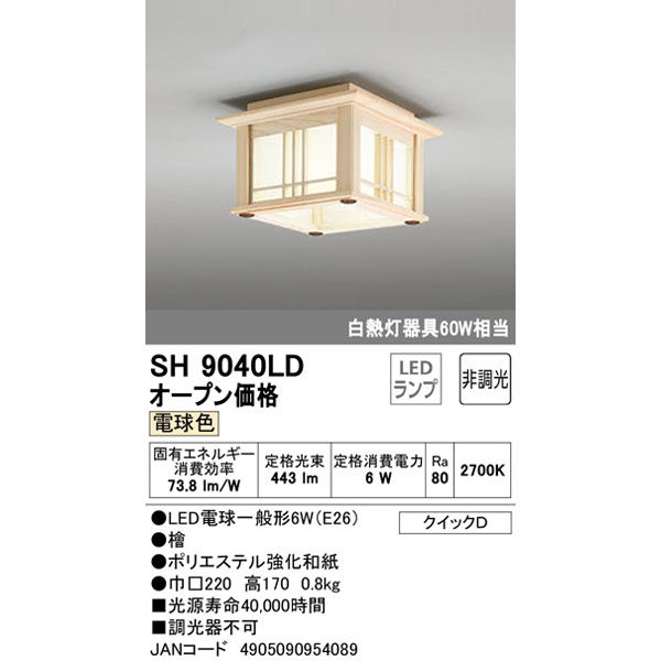 オーデリック ＬＥＤ小型シーリングライト檜 8.5W 非調光 電球色