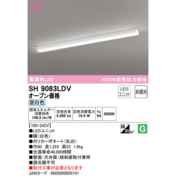 オーデリック LEDベースライトユニットタイプ トラフ1灯相当 SH9083LDV