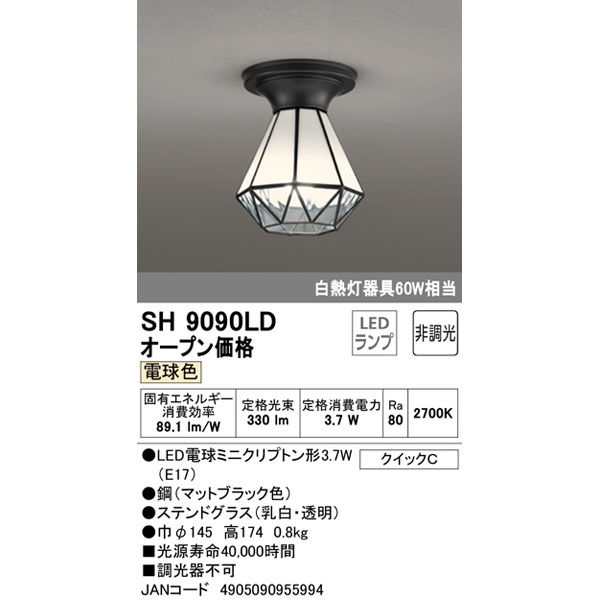 オーデリック ＬＥＤ小型シーリングライト SH9090LD 1個（直送品