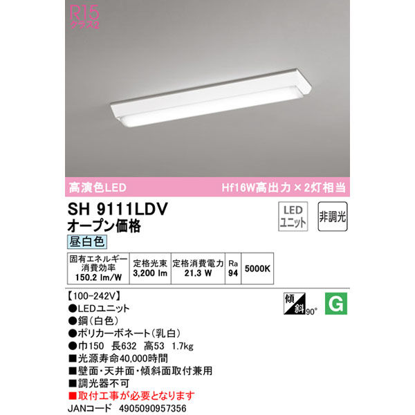 オーデリック ＬＥＤベースライト逆富士2灯タイプ SH9111LDV 1個（直送品） - アスクル