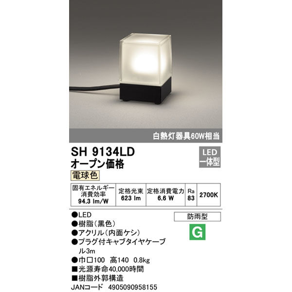 ODELIC オーデリック SH9082LDV LEDベースライト 逆富士1灯相当 2500lm 昼白色 JAN 4905090955734 HA jyu a