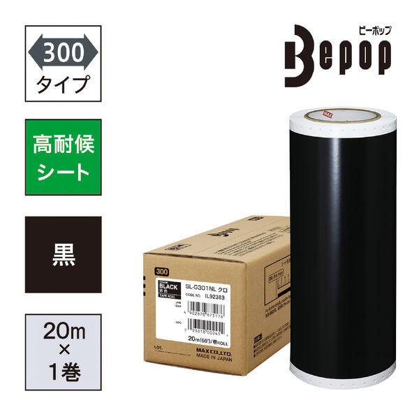 マックス MAX ビーポップ 高耐侯シート 300タイプ 黒 SL-G301NLクロ 1