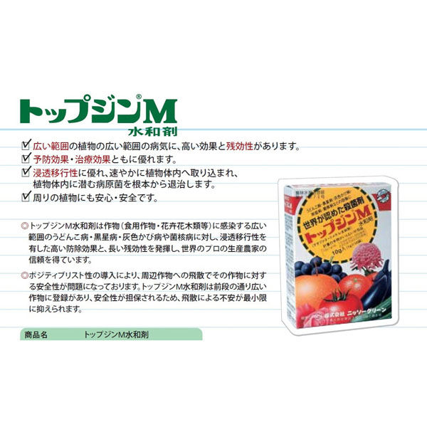 ニッソーグリーン 農薬 トップジンM水和剤 100g 2057806 1袋（直送品） - アスクル