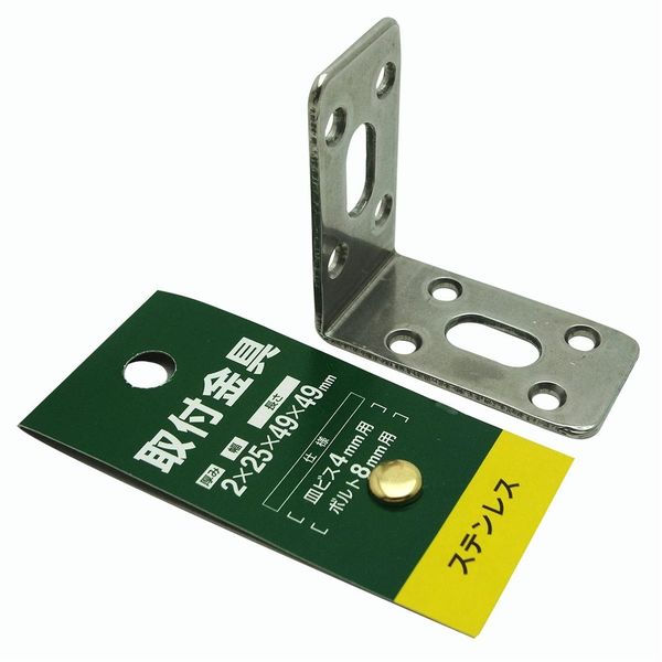 三基鋼業 取付金具 ステンレス 2mm×25mm×49mm×49mm L25-10 1セット(2個)（直送品） - アスクル