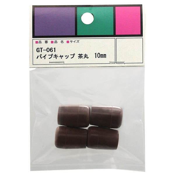 和気産業 パイプキャップ GTー061 10MM ブラウン GT-061 1セット