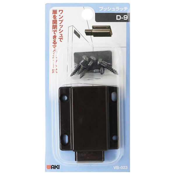 ブッチさん専用品 和気産業 プッシュラッチ VBー023 VB-023 1個（直送品） - アスクル