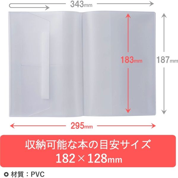 TTC 透明ブックカバー 新書判 透明 31-5050 1セット(5袋) - アスクル