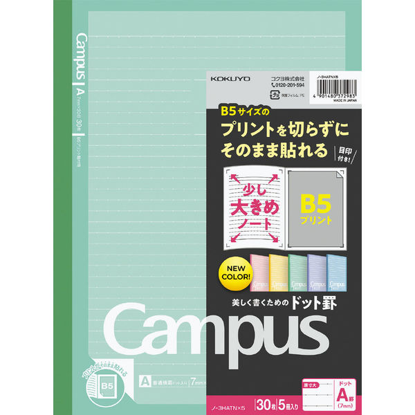 コクヨ キャンパスノート（プリント貼付用）ドット５色パックＡ罫30枚