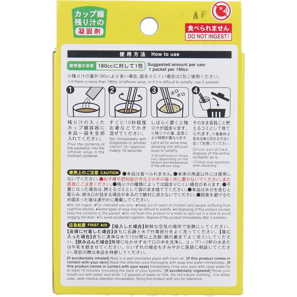 残った麺スープ 固めてポン カップ麺の残り汁の凝固剤 12包