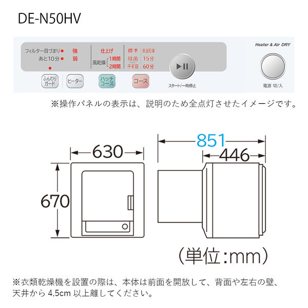 日立 衣類乾燥機 DEーN50HV W 1台 - アスクル