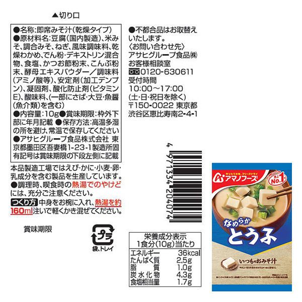 アサヒグループ食品　アマノフーズ おみそ汁ギフト M-200P　1箱（18食入）　フリーズドライ