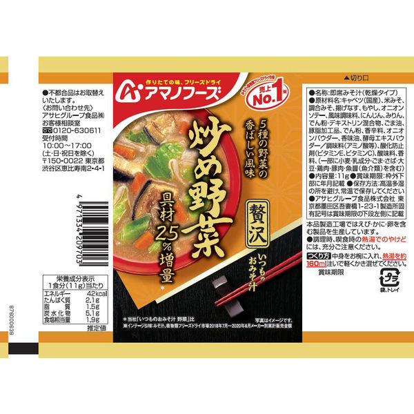 アサヒグループ食品　アマノフーズ おみそ汁贅沢ギフト M-150RB　1箱（10食入）　フリーズドライ