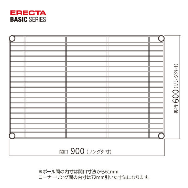 軒先渡し】エレクター ベーシックシリーズ ワイヤーシェルフ 幅900