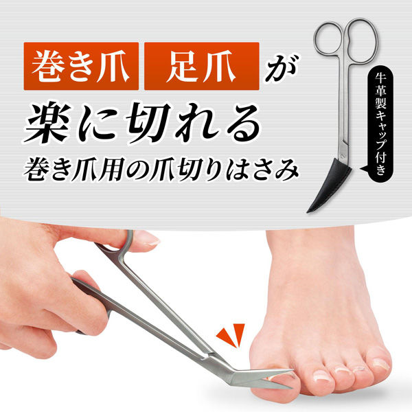 コモライフ 巻き爪用の爪切りはさみ 391503 1本（直送品） - アスクル