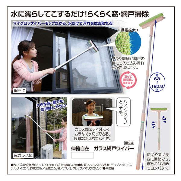 CostaMesa様確認用 アズマ工業 窓掃除 ワイパー 網戸 掃除 伸縮自在 ガラス網戸