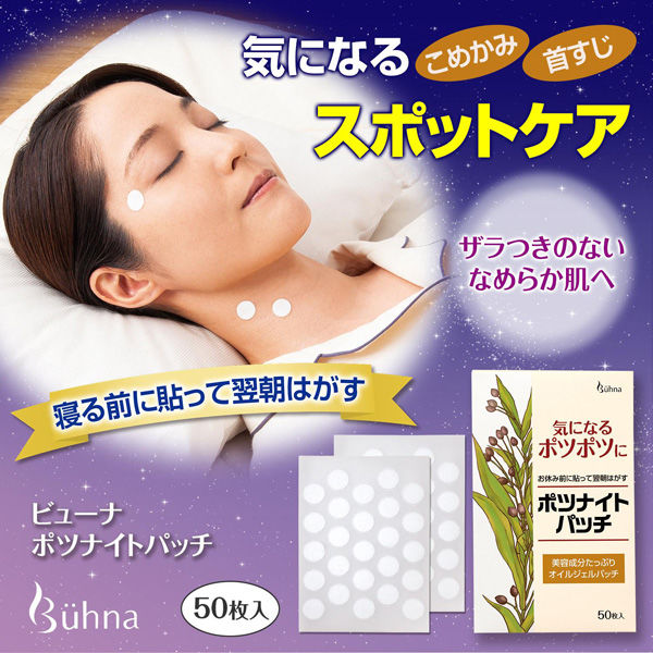 コモライフ ビューナ ポツナイトパッチ 391336 1セット(25枚×2