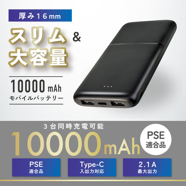 モバイルッバッテリー 10000mAh USB-Aポート×2 Type-Cポート×1 3台同時充電可能 ホワイト 1個