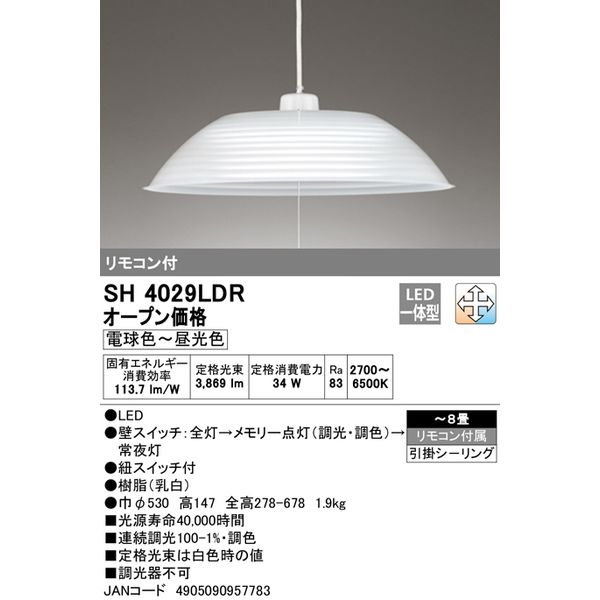 オーデリック 洋風ペンダントライト SH4029LDR 1個（直送品