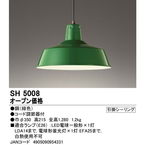 オーデリック 小型ペンダントライト SH5008 1個（直送品） - アスクル