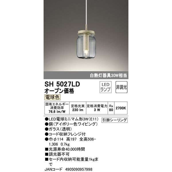 オーデリック ペンダントライト アイボリー LED（電球色） OP252290LR