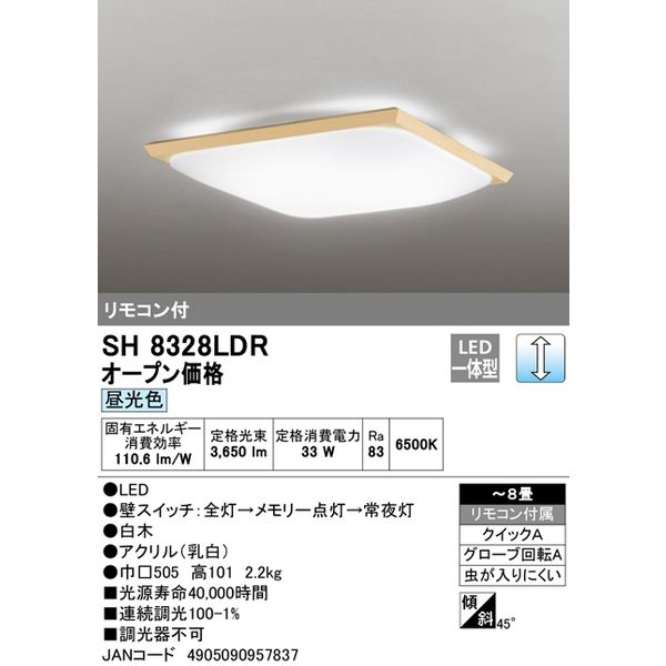 ODELIC オーデリック SH8314LDR LEDシーリングライト8畳　調色 JAN 4905090957554 a jyu