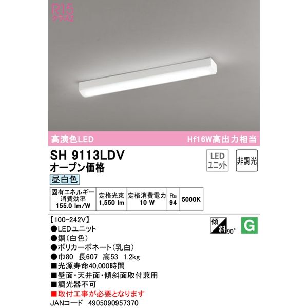 オーデリック ＬＥＤベースライト SH9113LDV 1個（直送品） - アスクル