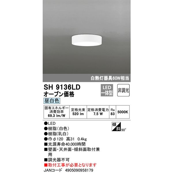 オーデリック ＬＥＤ小型シーリングライト昼白色 SH9136LD 1個（直送品