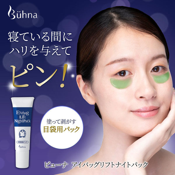 新品未開封】Night eye Beaute II 2個セット - メルカリ