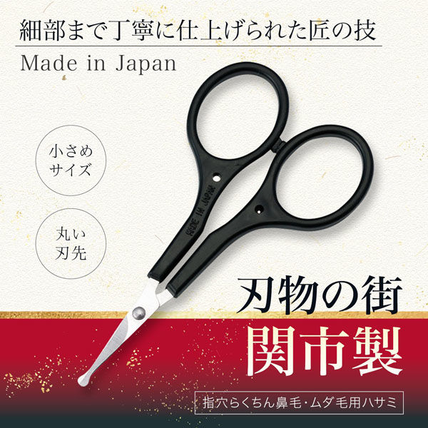関ジャパン シザースセット