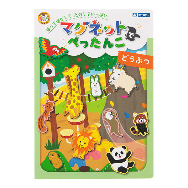 マグネットでぺったんこ どうぶつ プレゼント おうち遊び 知育