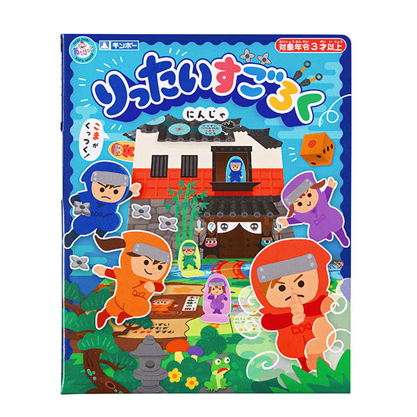 りったいすごろく にんじゃ おうち遊び おもちゃ すごろく