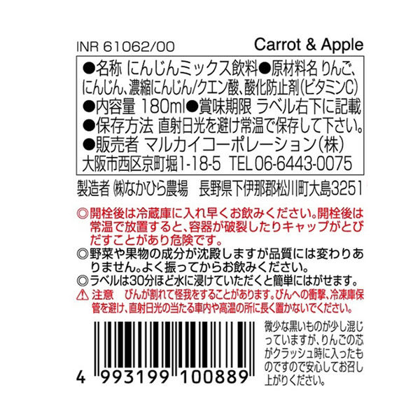 マルカイコーポレーション 順造選 人参リンゴミックス 180ml×20
