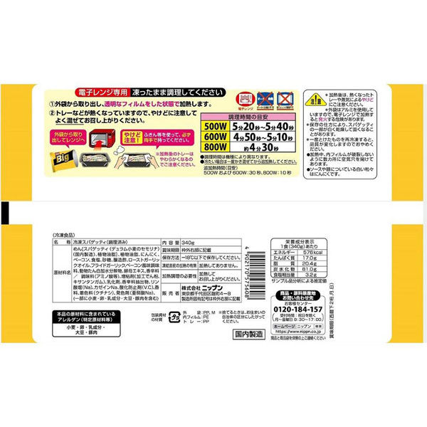 オーマイ Big 超にんにくペペロンチーノ 340g×6個 4902170575608