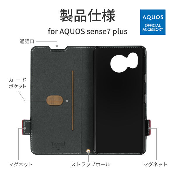 季節のおすすめ商品 AQUOS sense7 sense7plus ブラック クリア