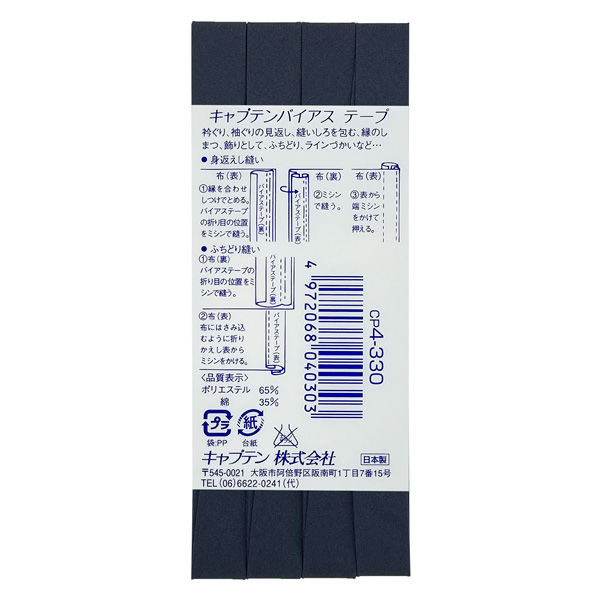 バイアステープ テトロン12.7 巾12.7ｍｍ CP4 CAPTAIN キャプテン 本店 - 裁縫道具