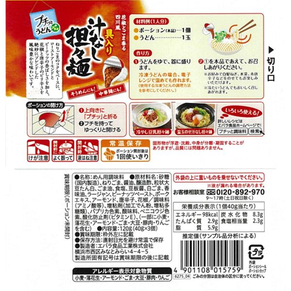 ぶっかけつゆ担々麺 1100G (Mizkan 冷やし麺スープ 冷やしラーメン) 業務用