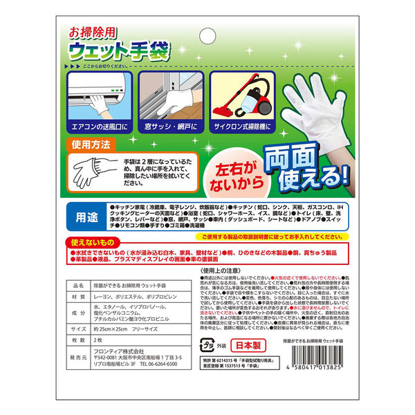 フロンティア お掃除用ウェット手袋 2枚入 13825 1箱（200パック入り）（直送品） フロンティア