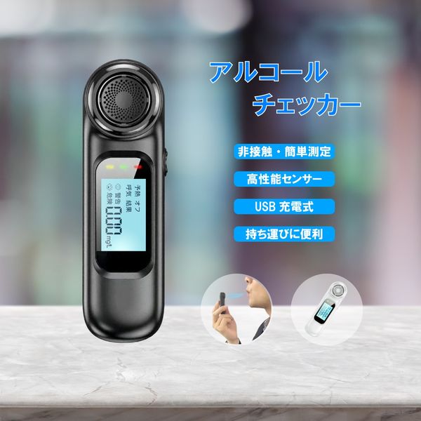 日本エフ・ディー・シー 非接触型 アルコールチェッカー USB充電式（直