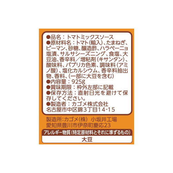 カゴメ 業務用 サルサ（ピリ辛）チューブ 1788 1ケース 925g×12本 常温