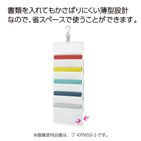 コクヨ さっと出し入れできる壁掛けポケット 書類用 5ポケット・ホワイト フ-KPM50-1 1冊