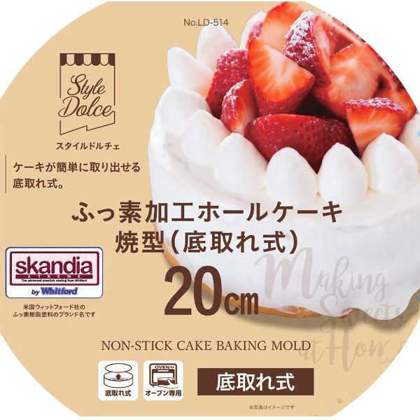 ホールケーキ焼型 20cm ケーキ型 底取れ式 ふっ素加工 製菓用品 ホールケーキ焼型 20cm ケーキ型 底取れ式 ふっ素加工 製菓用品