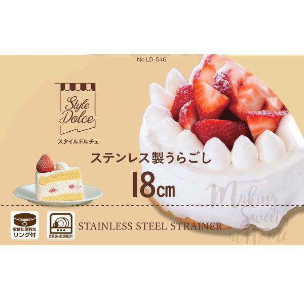 リバティーコーポレーション こし器 うらごし 粉ふるい リング付 ステンレス製 製菓用品 18cm LD-546 STYLE Dolce