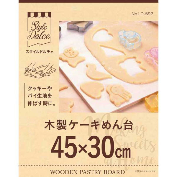 めん台 木製 ケーキ パン 45×30cm 製菓用品 LD-592 Style Dolce