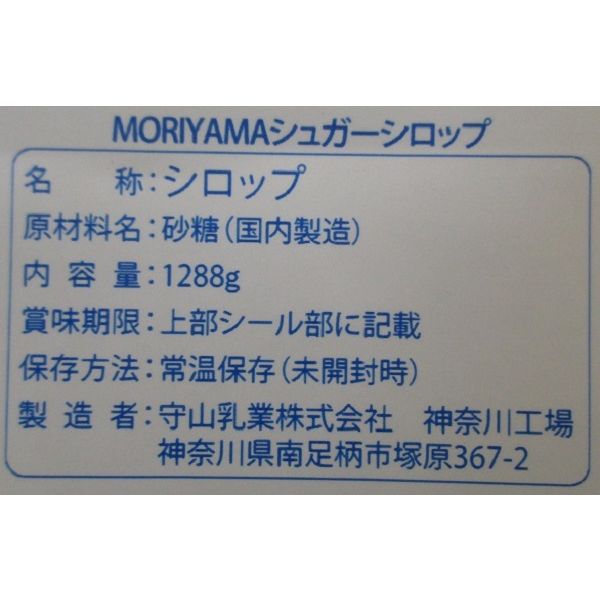 守山乳業 MORIYAMA シュガーシロップ 1288g 1個 アスクル