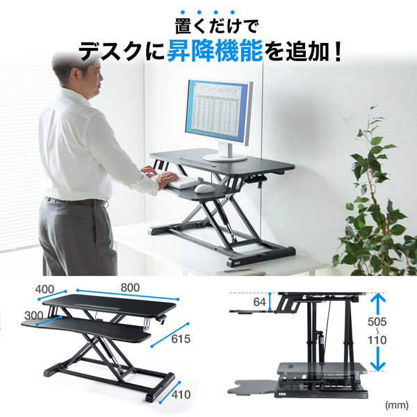 サンワサプライ エルゴノミクスリフトアップデスク 幅800×奥行615×高さ110～505mm ブラック MR-ERGST5BK 1個（直送品）