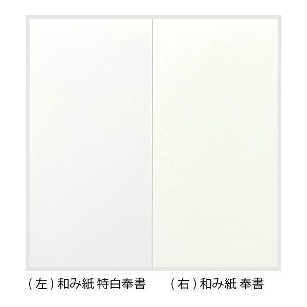 長門屋商店 プリンタ対応和紙 和み紙封筒 長3 特白奉書 徳用