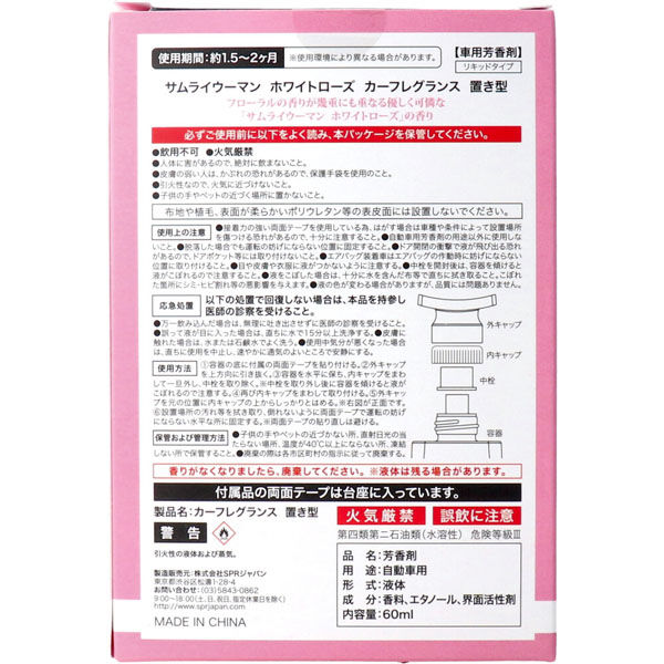 SPRジャパン サムライウーマン ホワイトローズ カーフレグランス 置き型 車用芳香剤 60mL 4580284230400 1個×3セット（直送品）