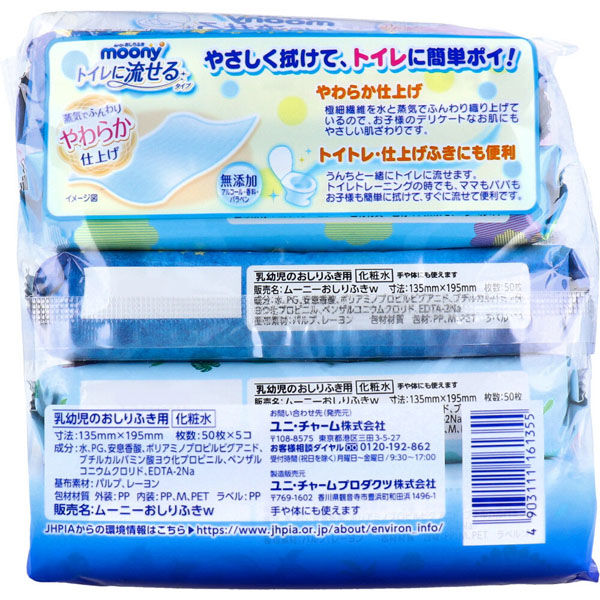 ユニ・チャーム ムーニーおしりふき トイレに流せるタイプ 詰替用 50枚×5個パック 4903111161355（直送品）