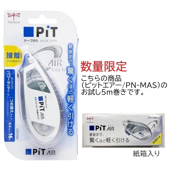 トンボ鉛筆 【PIT】 テープのり ピットエアー 本体 お試し5m巻 B-MUPNMAS5M 1個