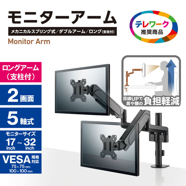 モニターアーム デュアル 2画面 支柱付 17～32インチ 耐荷重約1~9kg×2 ブラック DPA-DL06BK エレコム 1個